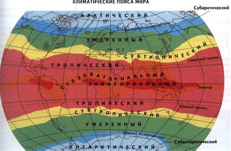 Географические пояса и их значение для определения времени