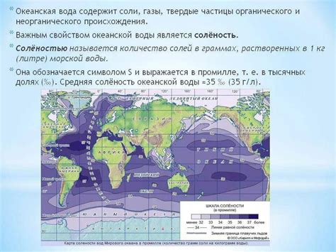 Географическое распределение солености