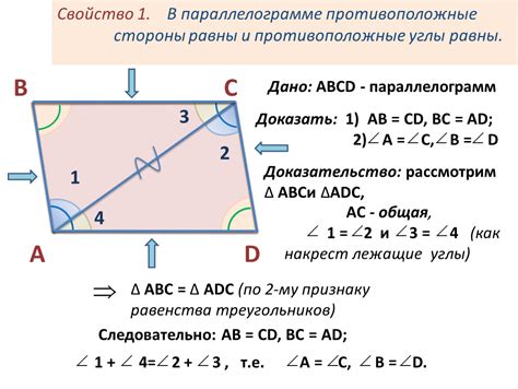 Геометрические свойства параллелограмма