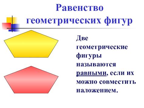 Геометрические фигуры и равенство углов при основании