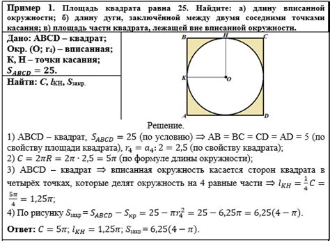 Геометрическое объяснение связи между площадью квадрата и площадью круга