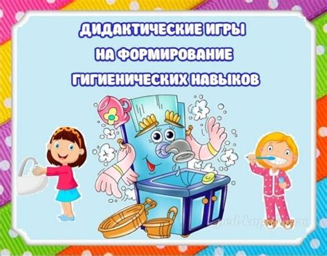 Гигиенические навыки и здоровье