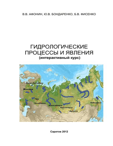 Гидрологические процессы, необходимые для создания болот