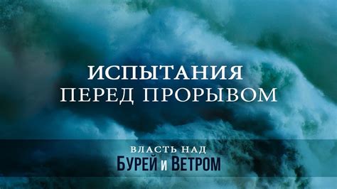 Глава 5: Сложности и испытания, которые преодолевает Рик