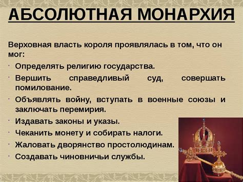 Главная характеристика абсолютной монархии