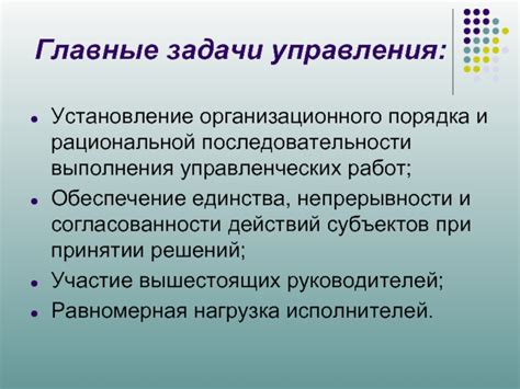 Главные задачи государственного управления