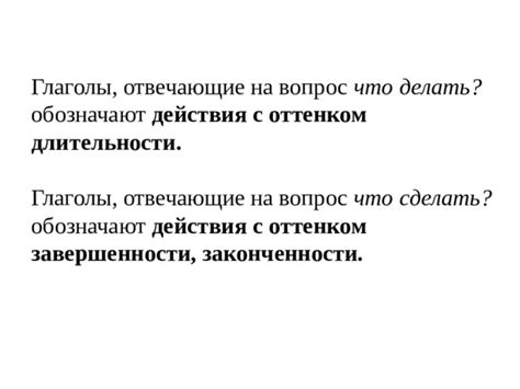 Глаголы, отвечающие на вопрос "что делает?"