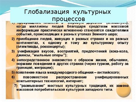 Глобализация культурных традиций