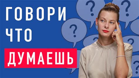 Говорить правду или молчать?