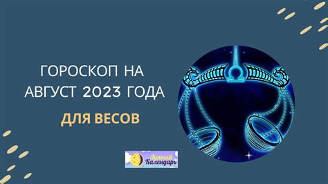 Гороскоп для мужчин-Весов 2023