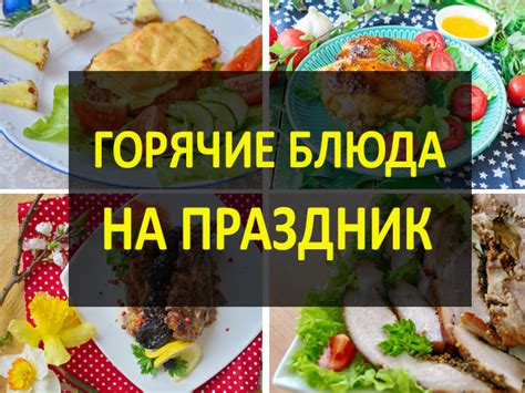 Горячие блюда с маньчжурским орехом