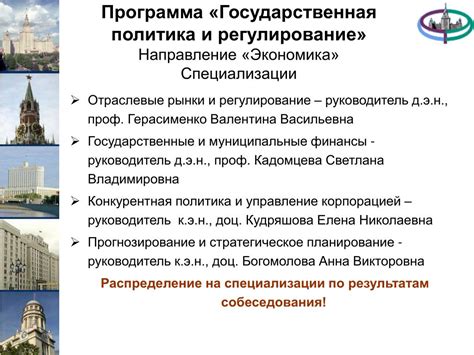 Государственная политика и программа