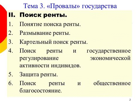 Государственное регулирование и благосостояние