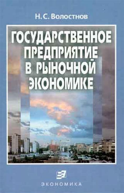 Государственное управление в рыночной экономике