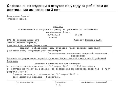 Государственные организации, выдающие справку о нахождении в декрете