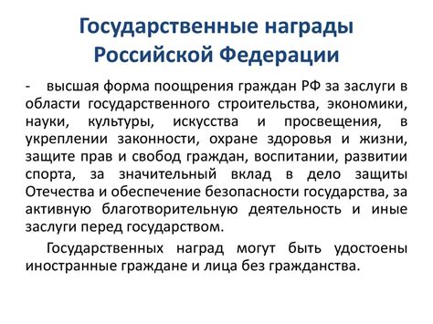 Государственные поощрения