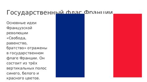 Государственный флаг: основные элементы и значение