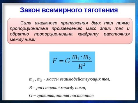 Гравитационная сила и ее сущность