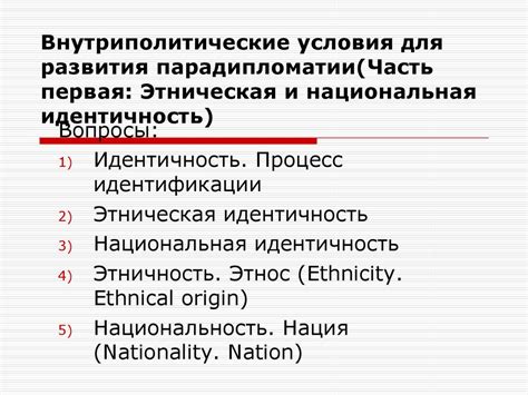 Гражданство и национальная идентичность