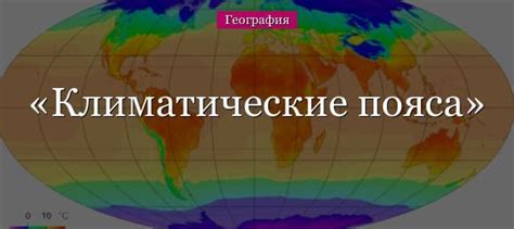 Граница северного и южного полушарий: климатические особенности