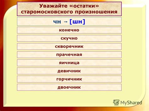 Графическое обозначение согласных: основные правила