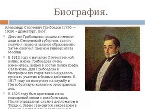 Грибоедова: его включение в школьные программы и каноническую литературу