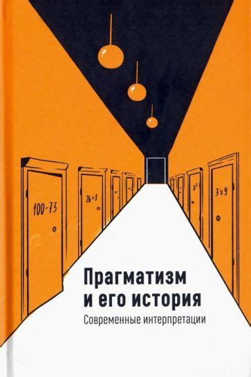 Грибоедова: его критическое восприятие и современные интерпретации