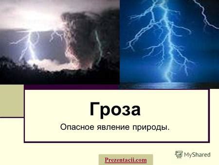 Гроза как символическая представительница природы