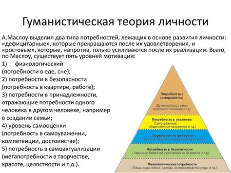 Гуманистическая концепция развития личности