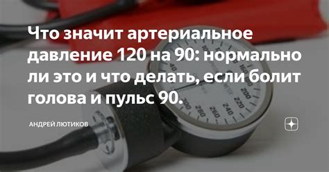 Давление 90/70 пульс 100 – что делать?