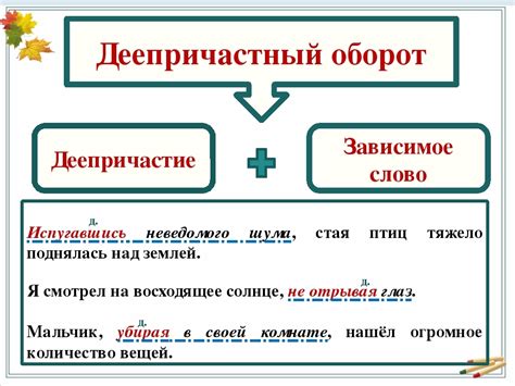 Деепричастие как обособленный элемент предложения