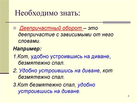 Деепричастный оборот: определение и функции