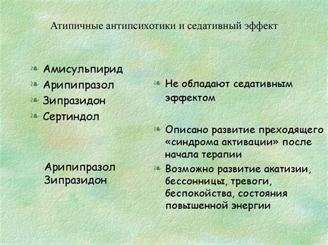 Действие и эффекты применения нейролептиков