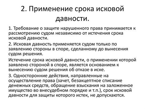 Действия при истечении срока исковой давности