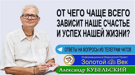 Дела, определяющие наше счастье и успех