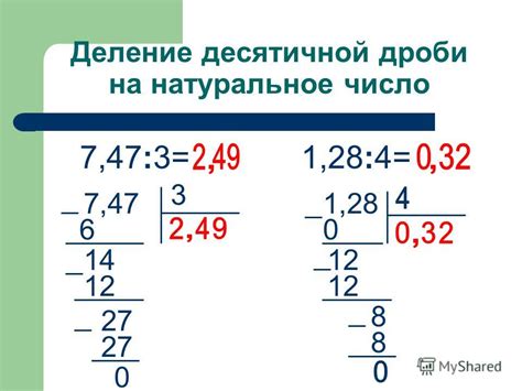 Деление натуральных чисел: правила и примеры