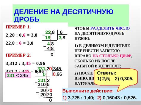 Деление 12 на десятичные числа