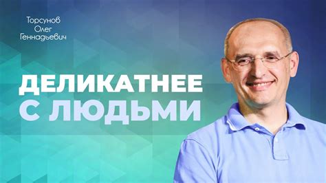 Деликатность проблемы