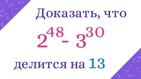 Делимость на 13