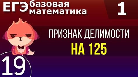 Делимость на 19