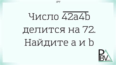 Делимость числа 2262 на 72