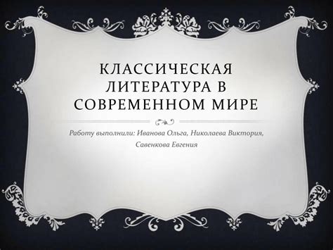 Демократическая литература в современном мире