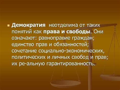 Демократия – признак свободы и самостоятельности