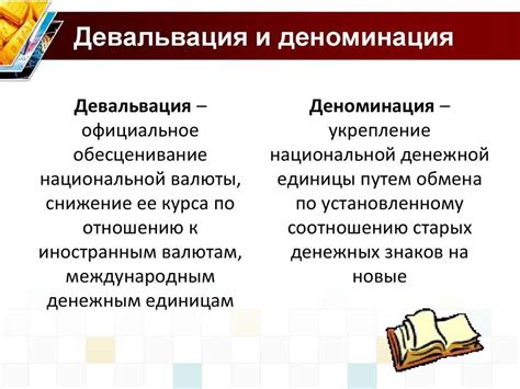 Деноминация: особенности и значение