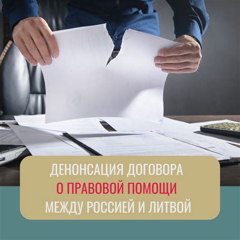 Денонсация договора между странами: основные аспекты чрезвычайного расторжения соглашений