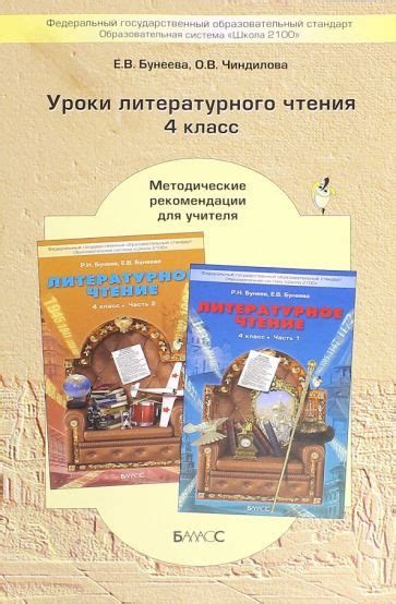 Детская литература в 4 классе: влияние Бунеева и не только