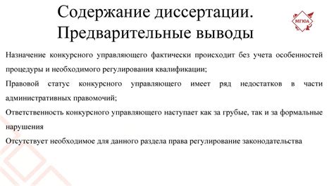 Деятельность конкурсного управляющего в период конкурсного производства