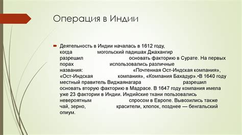 Деятельность ост-индской компании в различных сферах