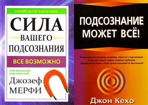 Джон Кехо: сила подсознания превосходит все ожидания