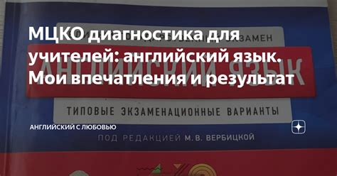 Диагностика МЦКО для учителей: смысл и значение